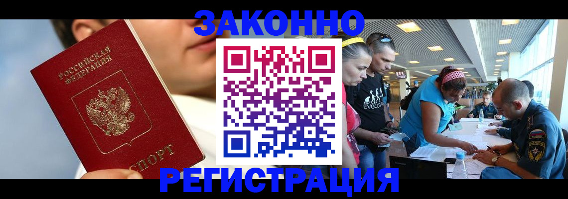 временная прописка в Боготоле