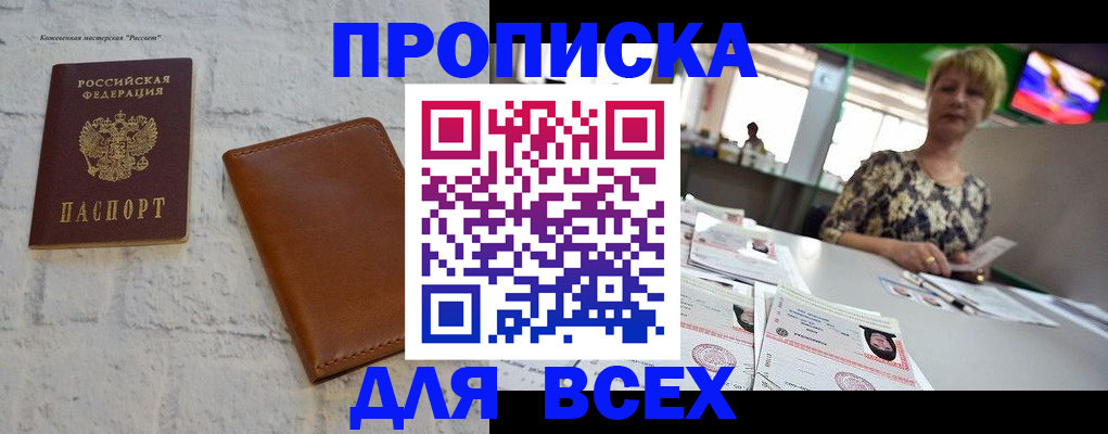 где прописаться в Боготоле