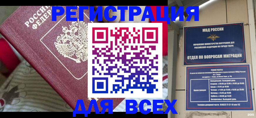 временная регистрация адрес в Боготоле