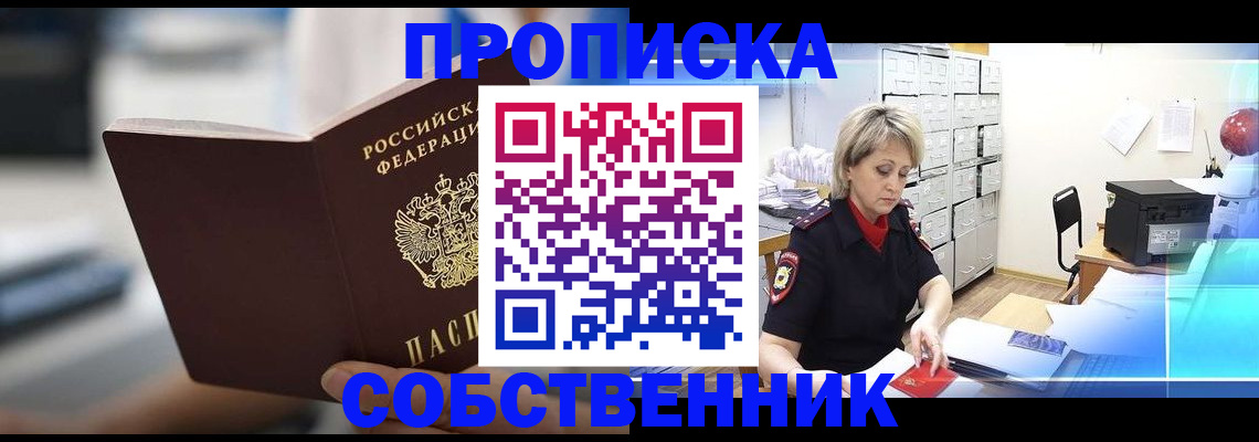 прописка в Боготоле