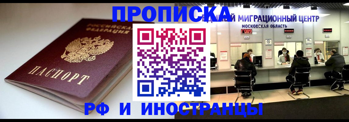 временная регистрация для всех в Боготоле